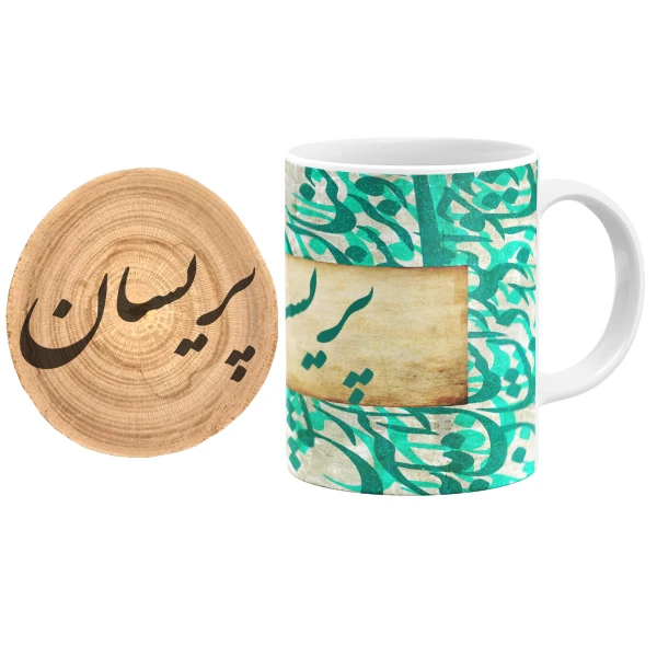ماگ گالری وبفر مدل خوشنویسی طرح پریسان به همراه زیر لیوانی