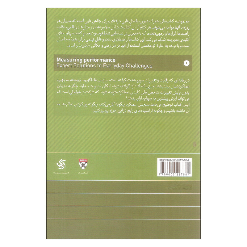 کتاب ارزیابی عملکرد اثر رابرت کاپلان نشر آریاناقلم