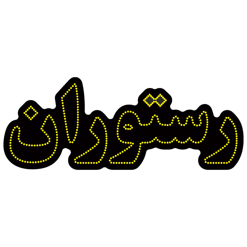 تابلو ال ای دی آیاز مدل رستوران کد Y415