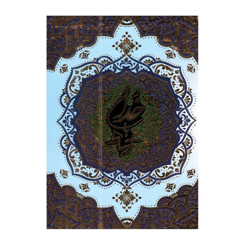 کتاب ارتباط با خدا اثر محمد طاهری انتشارات آواز علم