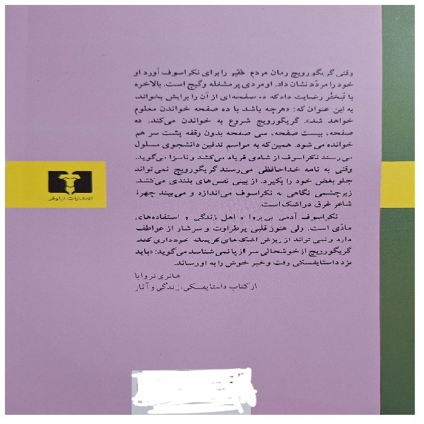 کتاب مردم فقیر اثر فیودور داستایفسکی ترجمه کاظم انصاری انتشارات نیلوفر