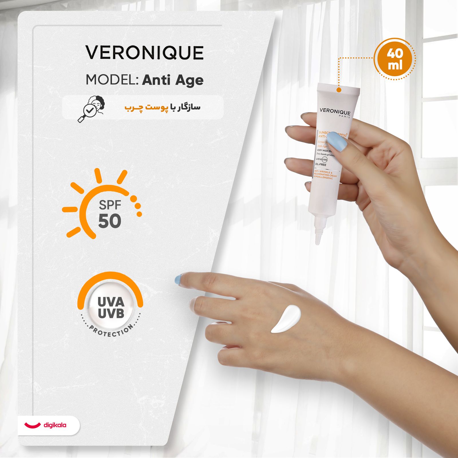 کرم ضدآفتاب ورونیک مدل Anti Age، حجم 40 میلی‌لیتر -  - 13