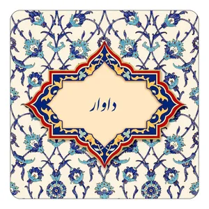 مگنت کاکتی طرح اسم داوار مدل اسلیمی کد mn84572