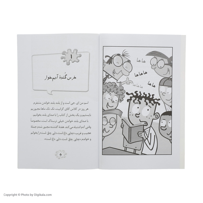 کتاب مدرسه پرماجرا 35 فرار‌ از‌ مدرسه اثر دن گاتمن نشر گام