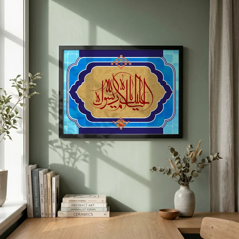 تابلو طرح السلام علیک یا رسول الله  مبعث مدل G13943 فریم مشکی