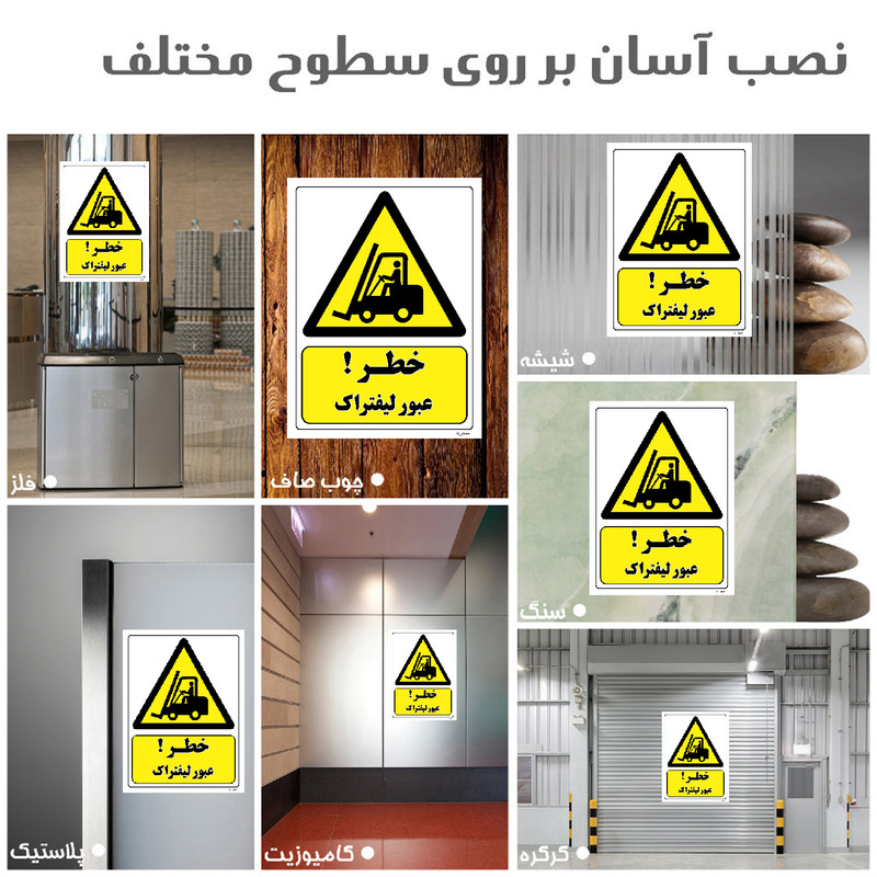 برچسب ایمنی مستر راد طرح خطر عبور لیفتراک مدل HSE-OSHA-227