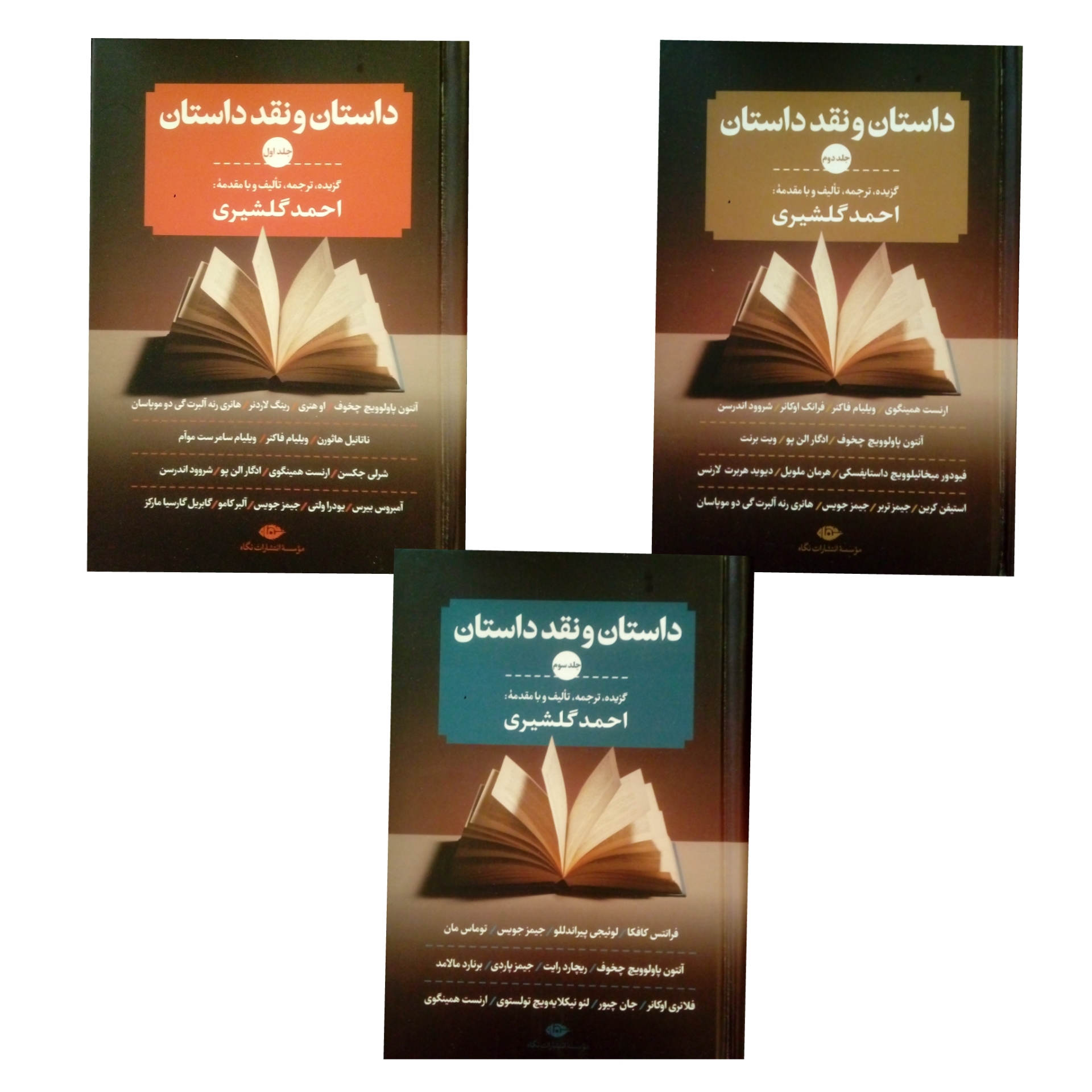 کتاب داستان و نقد داستان اثر احمد گلشیری نشر نگاه 3 جلدی
