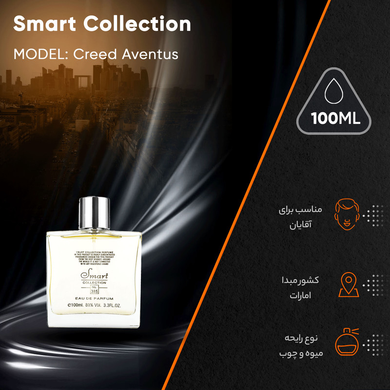 ادو پرفیوم مردانه اسمارت کالکشن مدل کرید اونتوس حجم 100 میلی لیتر