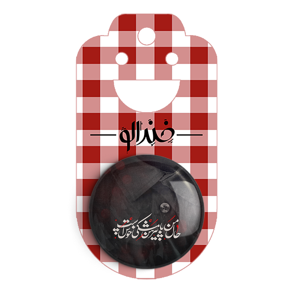 پیکسل خندالو مدل محرم حال من با پیرهن مشکی خوش است کد 7452