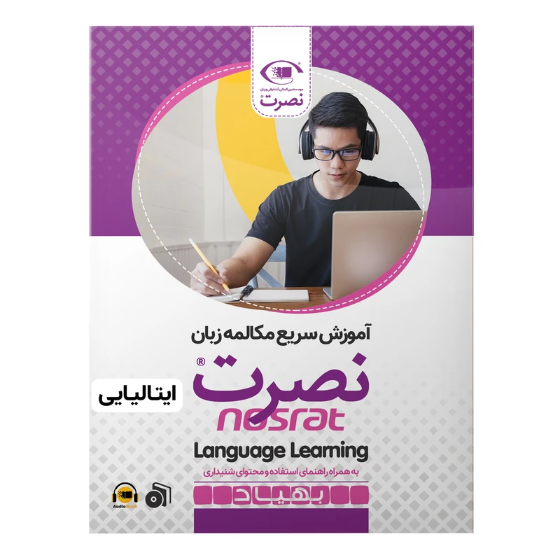  بسته آموزش سریع مکالمه زبان ایتالیایی نصرت نشر نصرت