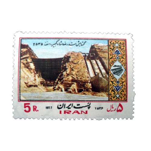 تمبر یادگاری مدل افتتاح سد کد IR4643 