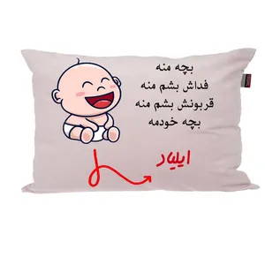 بالش ناریکو مدل نوزاد طرح پسرانه اسم ایلیاد کد 02913