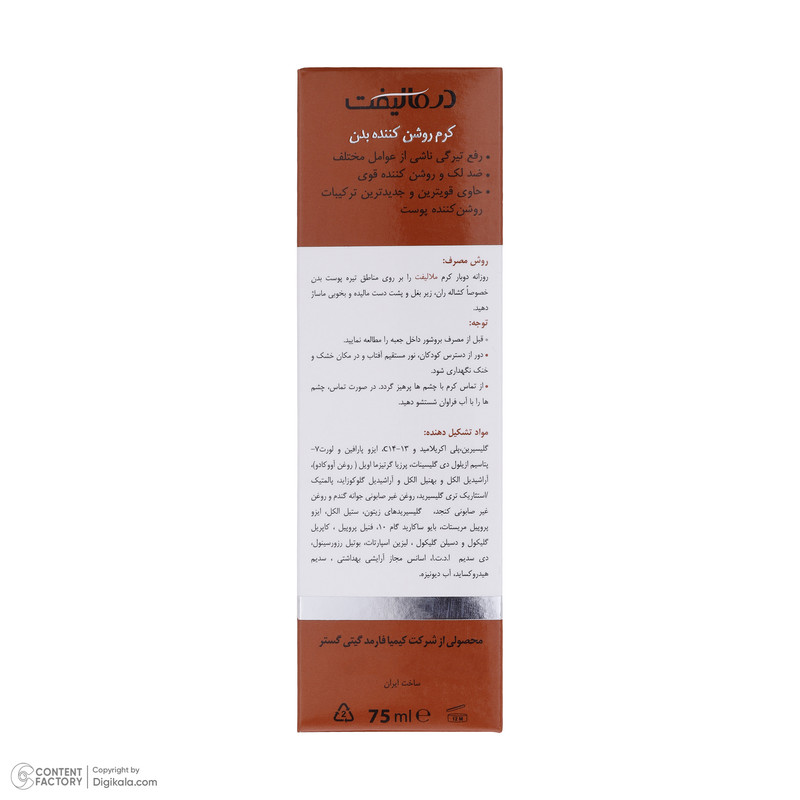 کرم روشن کننده بدن درمالیفت مدل Melalift حجم 75 میلی لیتر