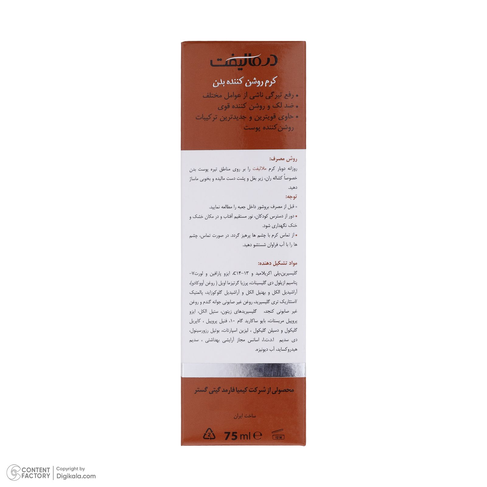 کرم روشن کننده بدن درمالیفت مدل Melalift حجم 75 میلی لیتر -  - 5