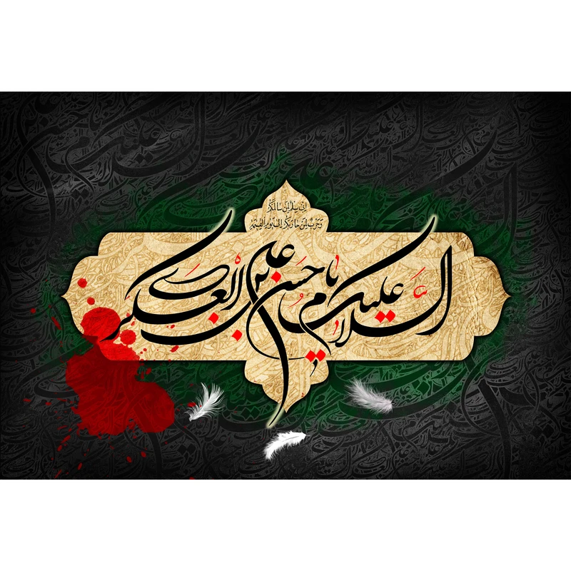 تابلو شاسی مدل سلام علیک یا حسن بن علی عسکری کد T5193