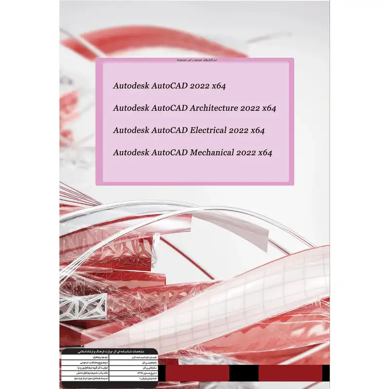 نرم افزار AUTODSK AUTOCAD + Architectore , Mechanical , Electrical 2022 نشر پدیا