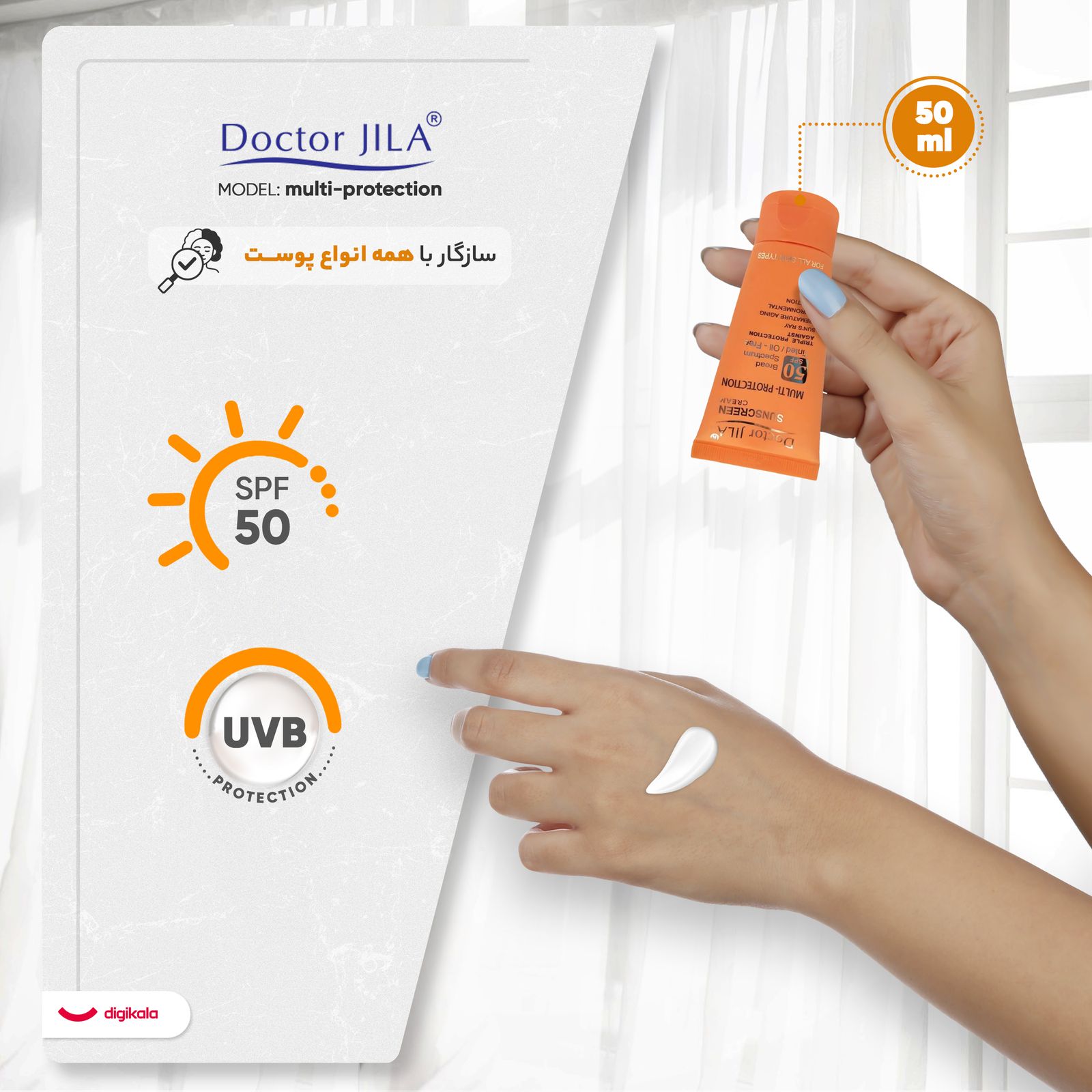 کرم ضد آفتاب بدون رنگ دکتر ژیلا SPF50 مدل multi-protection محافظ UVB، مرطوب‌کننده، مناسب انواع پوست حجم 50 گرم -  - 5