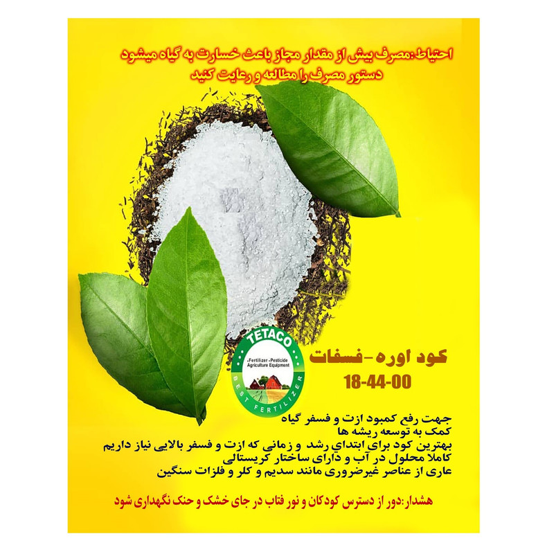 کود اوره فسفات NPK 18-44-00+TE تتاکو مدل GROWFAST وزن 10 کیلوگرم