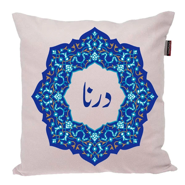 کوسن ناریکو مدل اسم شخصی طرح دخترانه اسم درنا کد 0196