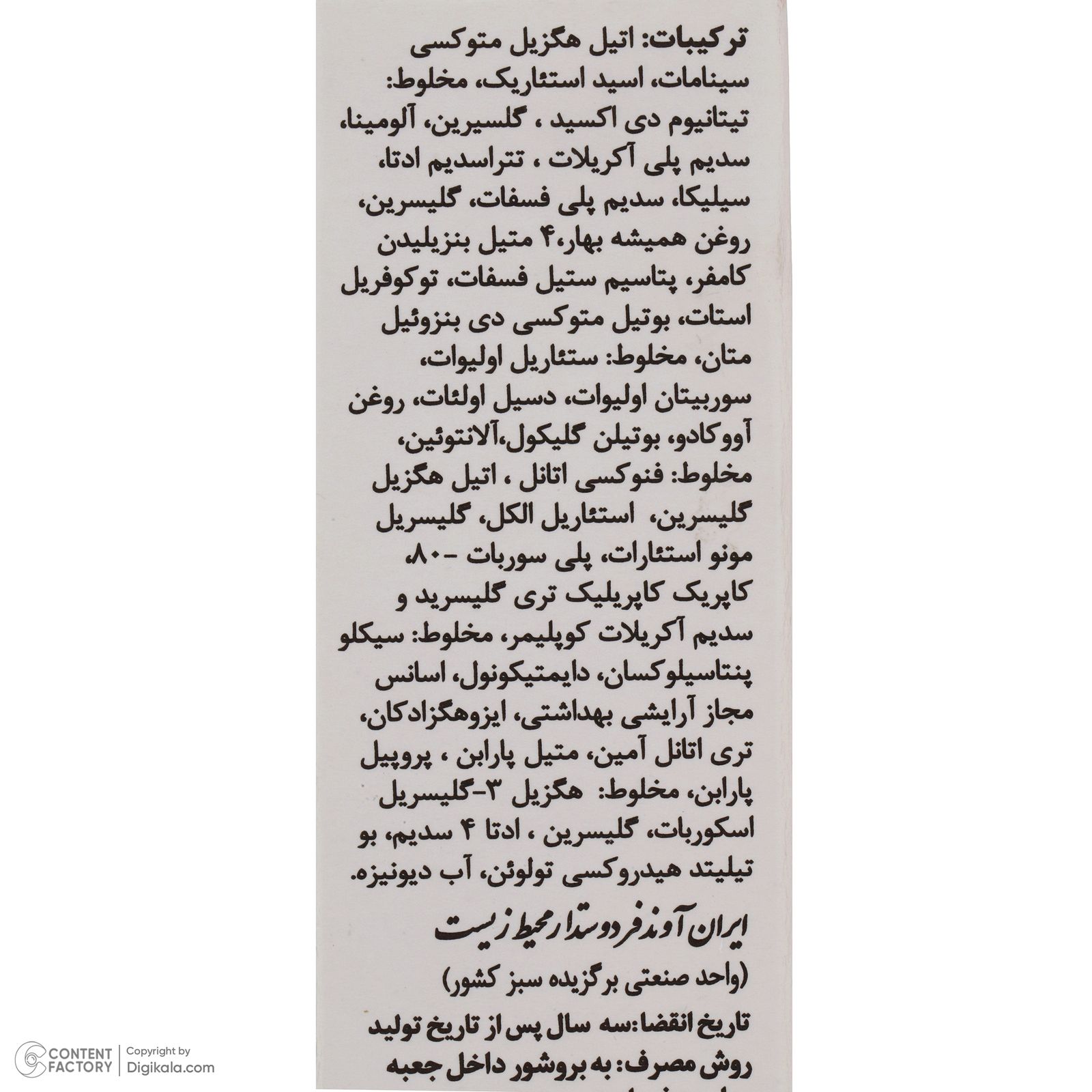 کرم ضد آفتاب و ضد چروک بی‌رنگ دکتر ژیلا، Spf 30، مدل Parsol 1789، مناسب پوست‌های چرب و مختلط با حجم 65 میلی‌لیتر، محافظت‌کننده در برابر اشعه‌های UVA و UVB، ضد پیری، دارای فرمولاسیون فاقد چربی، ویتامین‌های C و E، با ماندگاری 2 ساعته -  - 9