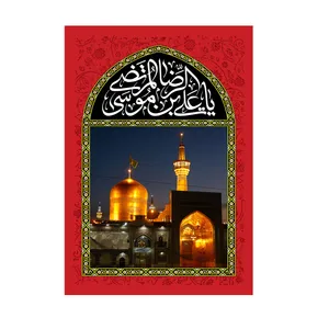 پرچم مدل پرچم امام رضا کد PK146