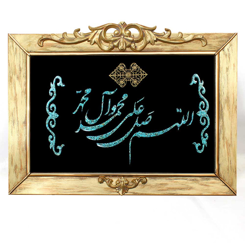 تابلو فیروزه کوبی طرح صلوات کد 39-51
