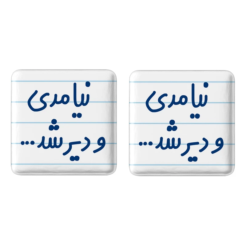 مگنت خندالو مدل نیامدی و دیر شد... کد 6742 مجموعه 2 عددی