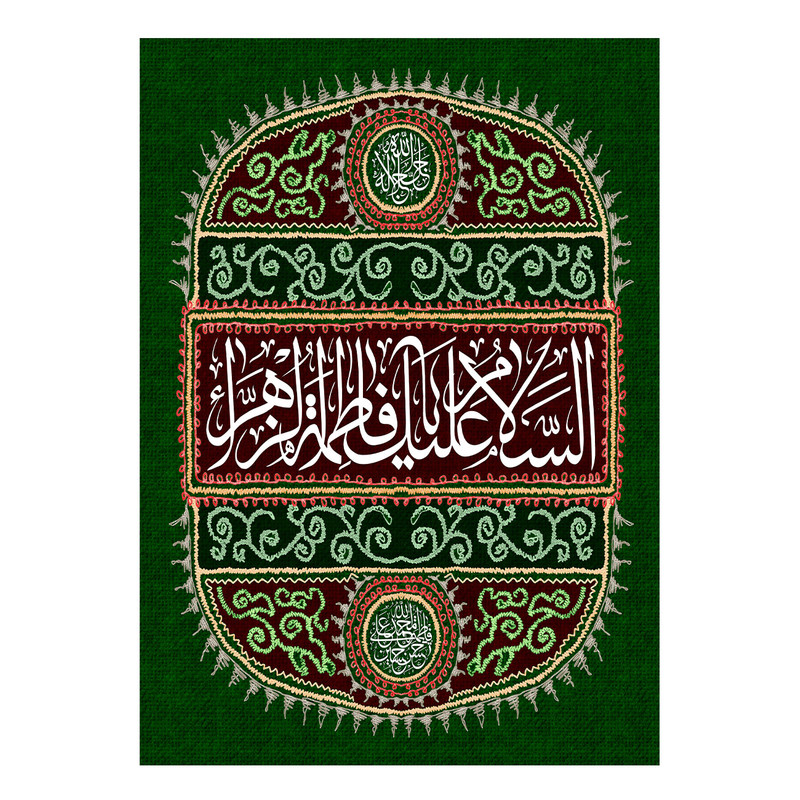 پرچم طرح سنتی مدل السلام علیک یا فاطمه الزهرا کد 271H
