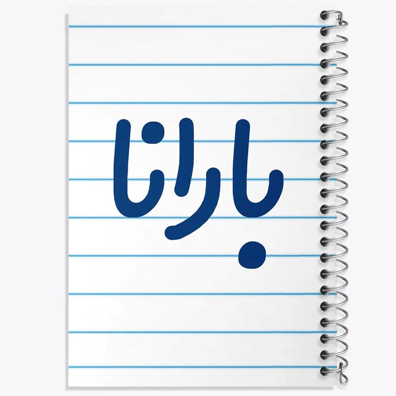 دفتر ژورنال نویسی 50 برگ خندالو مدل نقطه ای طرح بارانا کد 6825