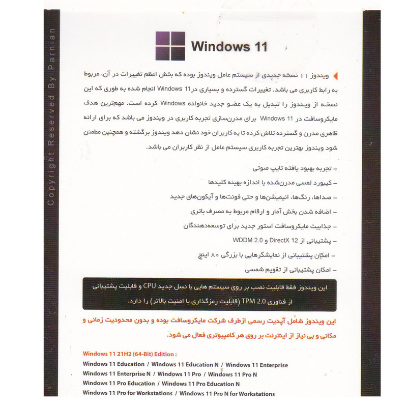 سیستم عامل ویندوز 11 آپدیت 2022 Full Edition  نشر پرنیان