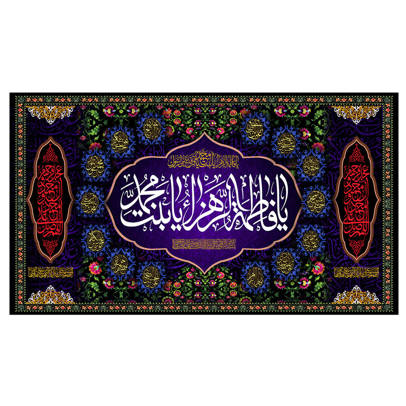  پرچم طرح نوشته مدل یا فاطمه الزهرا یا بنت محمد کد 213D