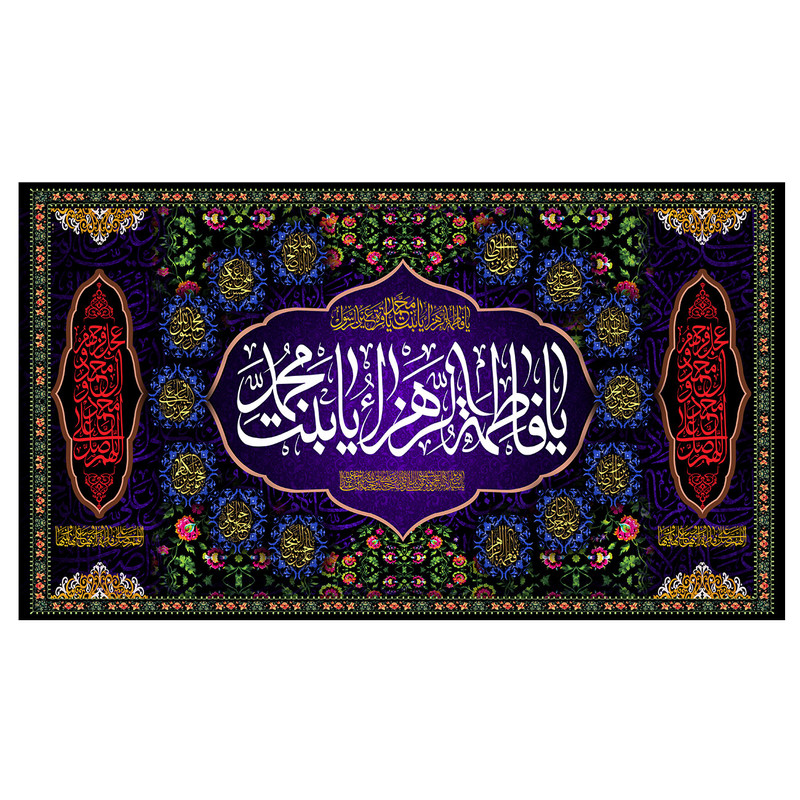 پرچم طرح نوشته مدل یا فاطمه الزهرا یا بنت محمد کد 213H