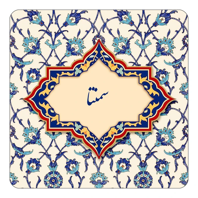 مگنت کاکتی طرح اسم سمنتا مدل اسلیمی کد mn85389