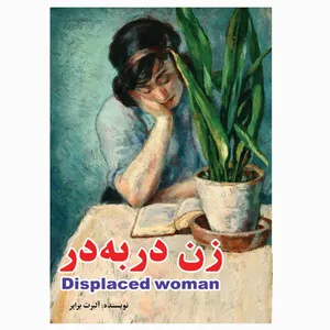 کتاب زن در به در اثر آلبرت ریچارد برایر انتشارات معجزه علم 