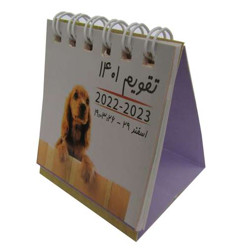 تقویم رومیزی سال 1401 طرح سگ کد A3