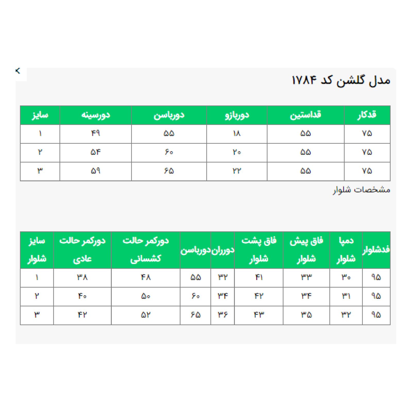 مانتو و شلوار زنانه السانا مدل گلشن کد 178413 -  - 11