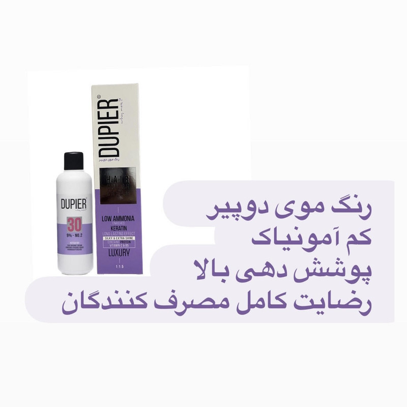 رنگ مو دوپیر شماره 9/72 حجم 100 میلی لیتر رنگ شکلاتی بنفش روشن به همراه اکسیدان مدل 2 نه درصدی حجم 150 میلی لیتر رنگ مو دوپیر شماره 9/72 حجم 100 میلی لیتر رنگ شکلاتی بنفش روشن به همراه اکسیدان مدل 2 نه درصدی حجم 150 میلی لیتر