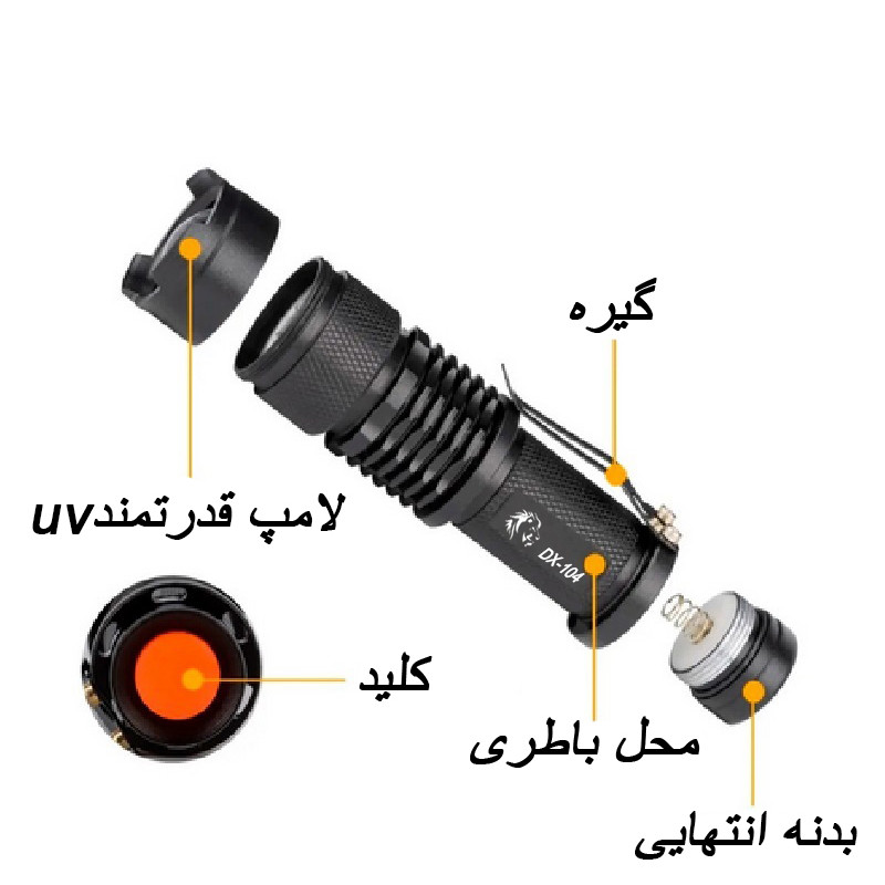 چراغ قوه دینکس مدل یو وی طرح DX-104 NEW