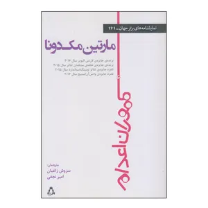 کتاب مأموران اعدام اثر مارتین مک دونا انتشارات افراز