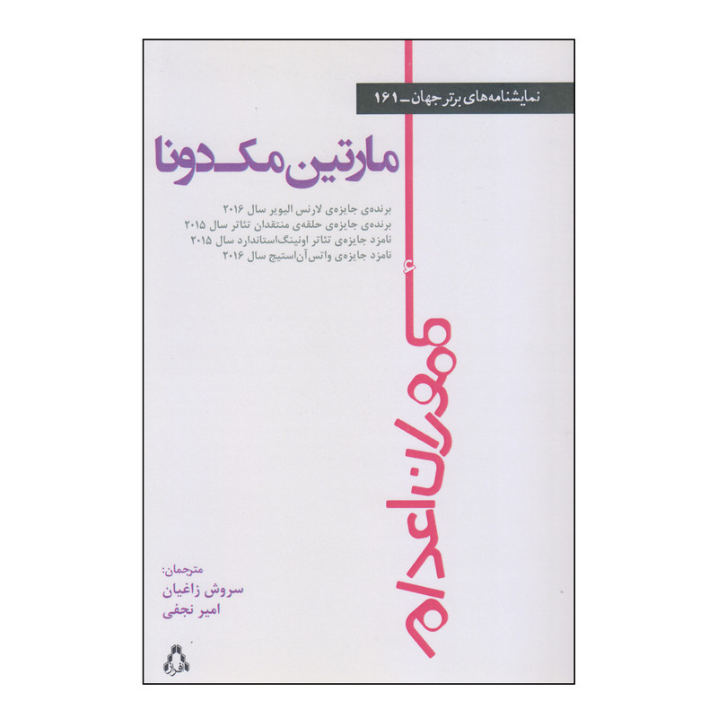 کتاب مأموران اعدام اثر مارتین مک دونا انتشارات افراز