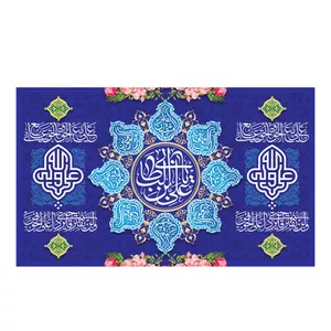 پرچم طرح نوشته مدل علی بن ابی طالب کد 2261H