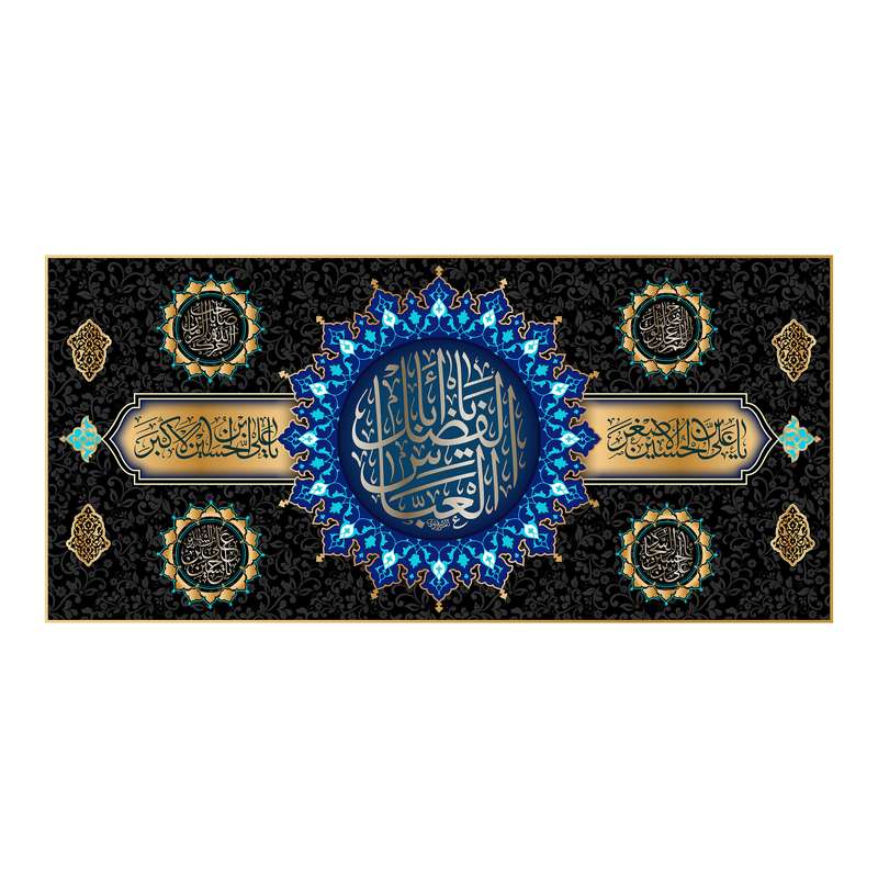 پرچم مدل کتیبه پشت منبری مخمل شهادت حضرت ابوالفضل(ع) کد 7065M