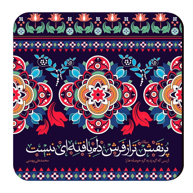 زیرلیوانی طرح فرش دل کد wzl42