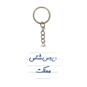 جاکلیدی خندالو مدل ویروس شناس مملکت کد 8216