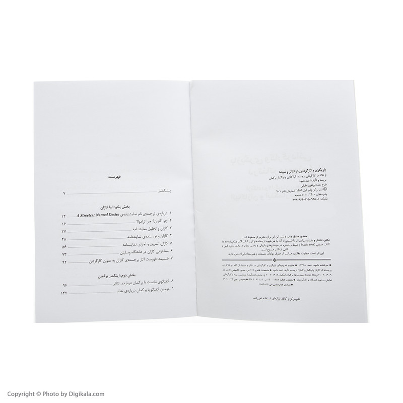 کتاب بازیگری و کارگردانی در تئاتر و سینما اثر احمد دامود نشر مرکز کتاب بازیگری و کارگردانی در تئاتر و سینما اثر احمد دامود نشر مرکز
