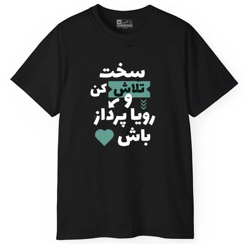 تی‌شرت آستین کوتاه مردانه پاد آفرین مدل انگیزشی فارسی کد 1161 رنگ مشکی