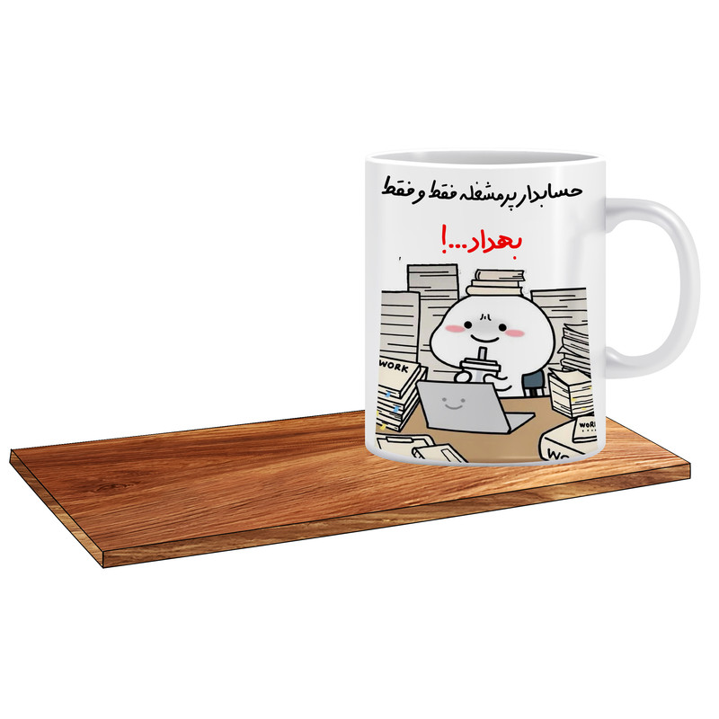 ماگ ال ایکس پی مدل کادو برای حسابدار اسم بهداد کد 505 به همراه زیر لیوانی