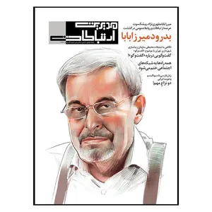 مجله مدیریت ارتباطات شماره 99