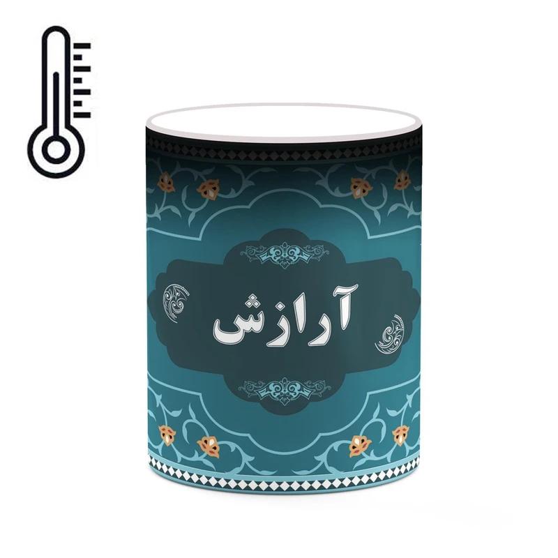 ماگ حرارتی کاکتی طرح اسم آرازش کد mgn86665