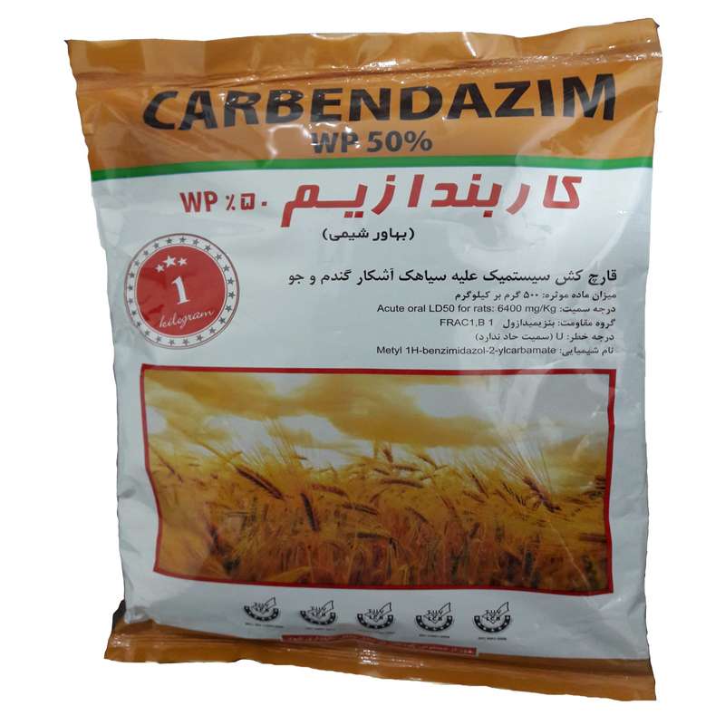قارچ کش گیاهان آپارتمانی کاربندازیم کد 2020 وزن 1 کیلوگرم